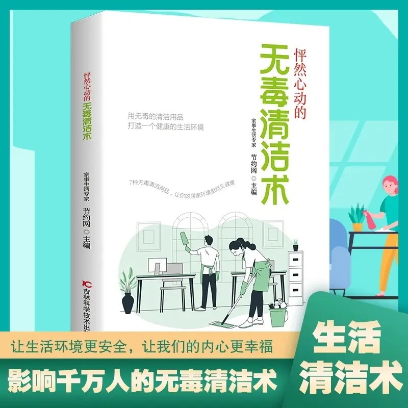The Heart-Pounding Non-Toxic Cleaning Technique Book (Authentic Edition) Makes Our Living Environment Safer and Makes Our Hearts Happier
