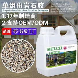 跨境亚马逊胶粘石单组份地膜胶别墅园区碎树皮岩石砾石胶覆盖胶水