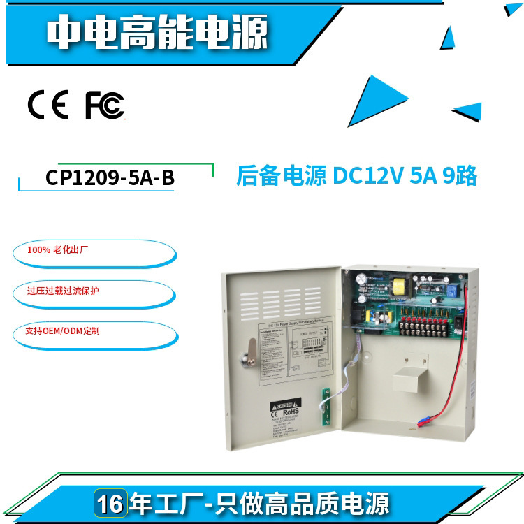 12V5A9路电源供应盒带后备接电池功能UPS不间断安防LED灯条电源箱