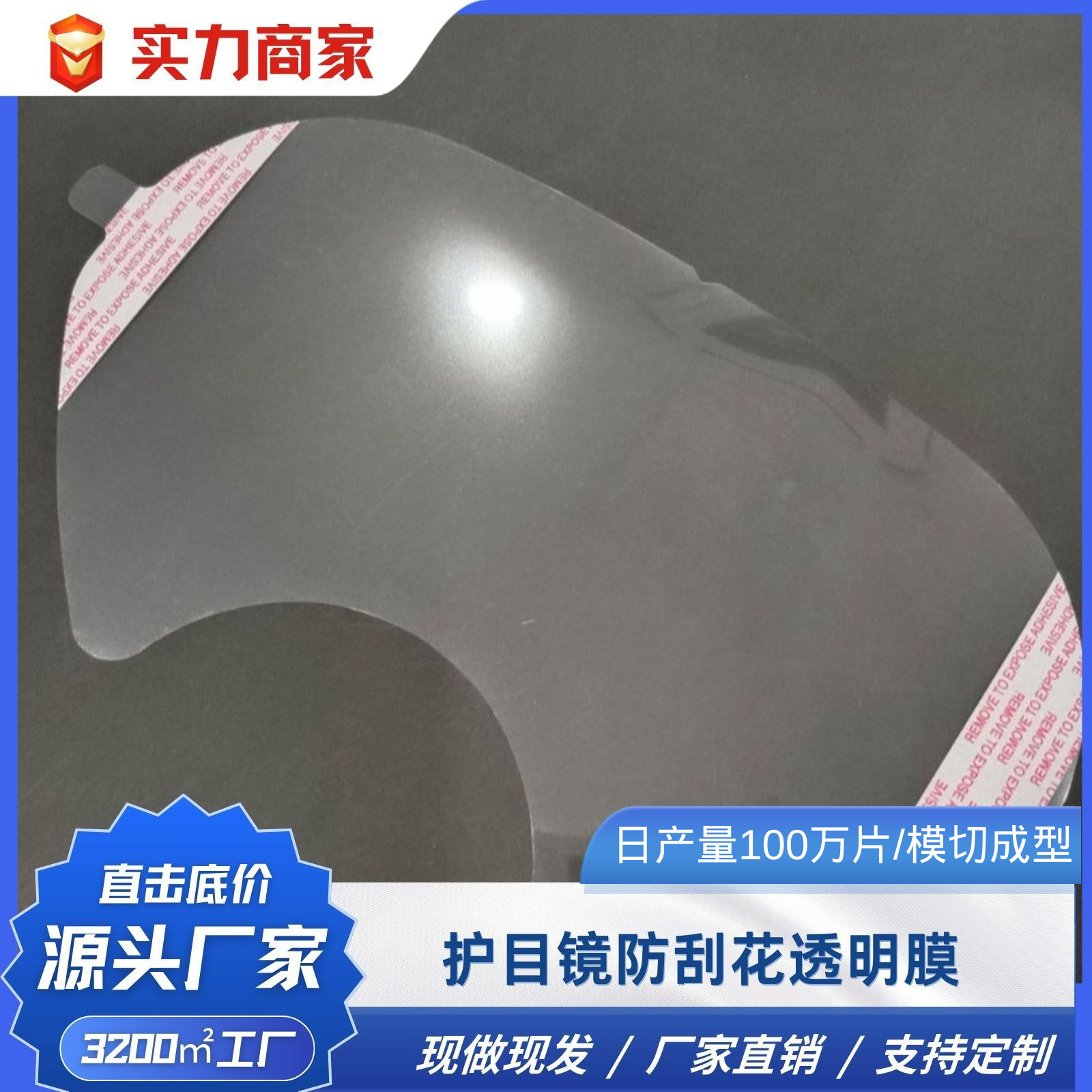 直销PET35#中粘材质潜水镜泳镜透明跨境专供  防指纹防刮花保护膜