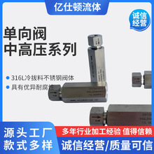 超高压单向阀35MPa不锈钢软密封厂家直销立式止回阀防倒流逆止阀