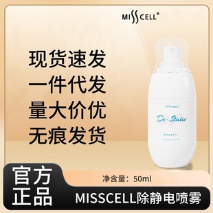 Misscell Anti-Static Spray
