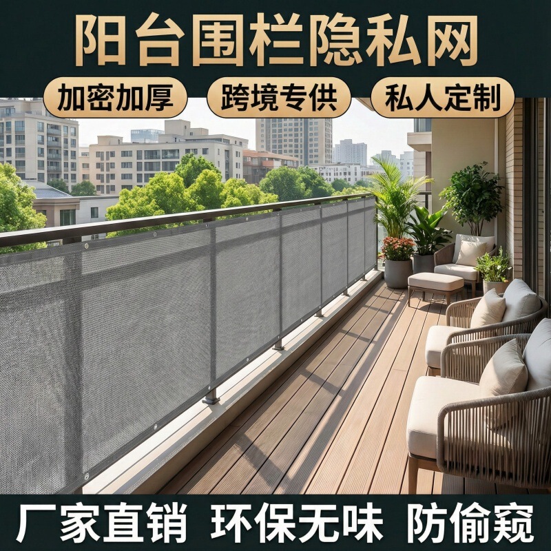 Light Gray Sunshade Net, Sun Protection Net, Encrypted and Thickened Privacy Net, Courtyard Balcony Fence Net, Anti-Aging, Heat Insulation, Cross-Border Light Gray Sunshade Net, Sun Protection Net, Encrypted and Thickened Privacy Net, Courtyard Balcony Fence Net, Anti-Aging, Heat Insulation, Cross-Border