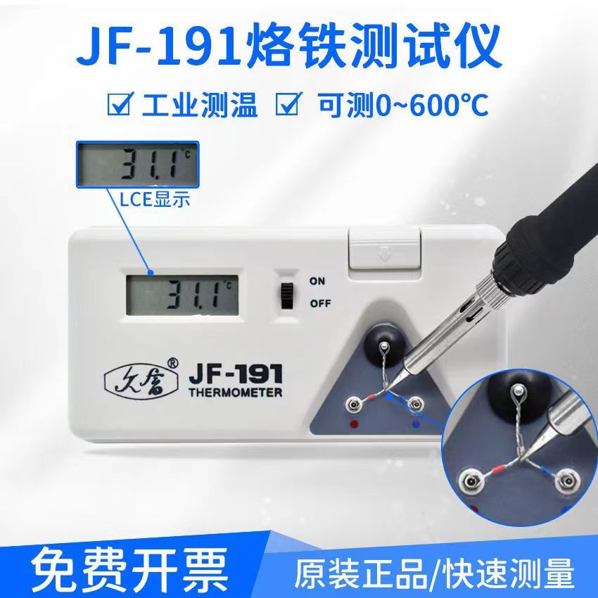烙铁头烙铁温度测试仪白光191电烙铁焊锡测温仪 焊台数显温度计