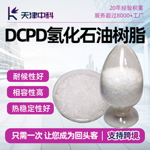 加氢戊二烯石油双环dcpd树脂氢化树脂石油水树脂高粘度白色