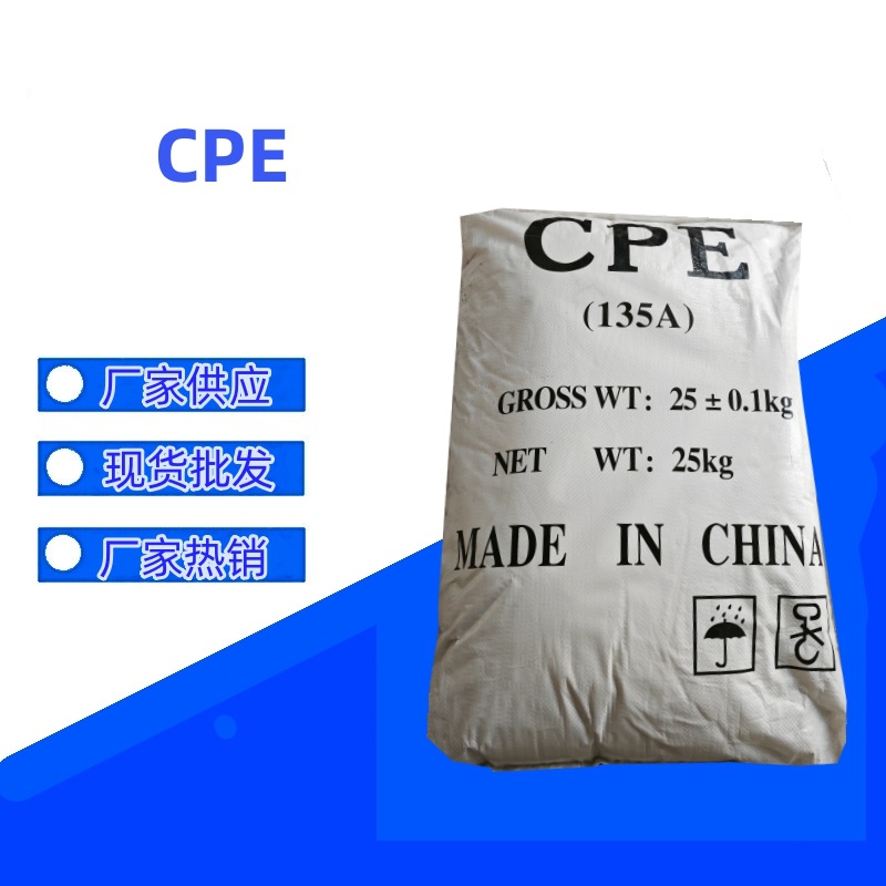 CPE氯化聚乙烯韧性高橡胶助剂塑料管材助剂135A氯化聚乙烯CPE