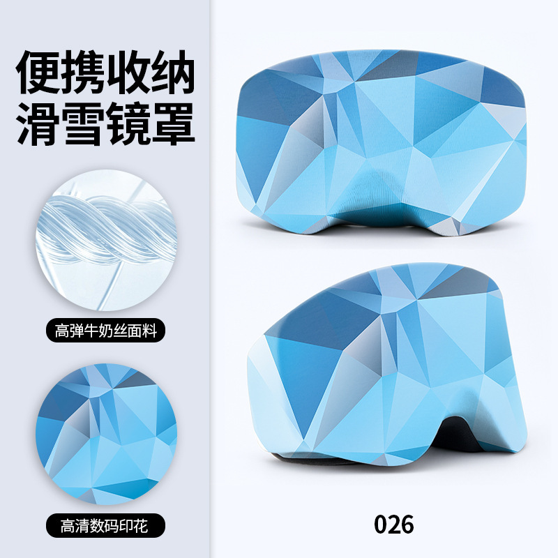 滑雪镜便携收纳罩牛奶丝高弹星空印花松紧收口潜水镜防尘罩防刮蹭|undefined