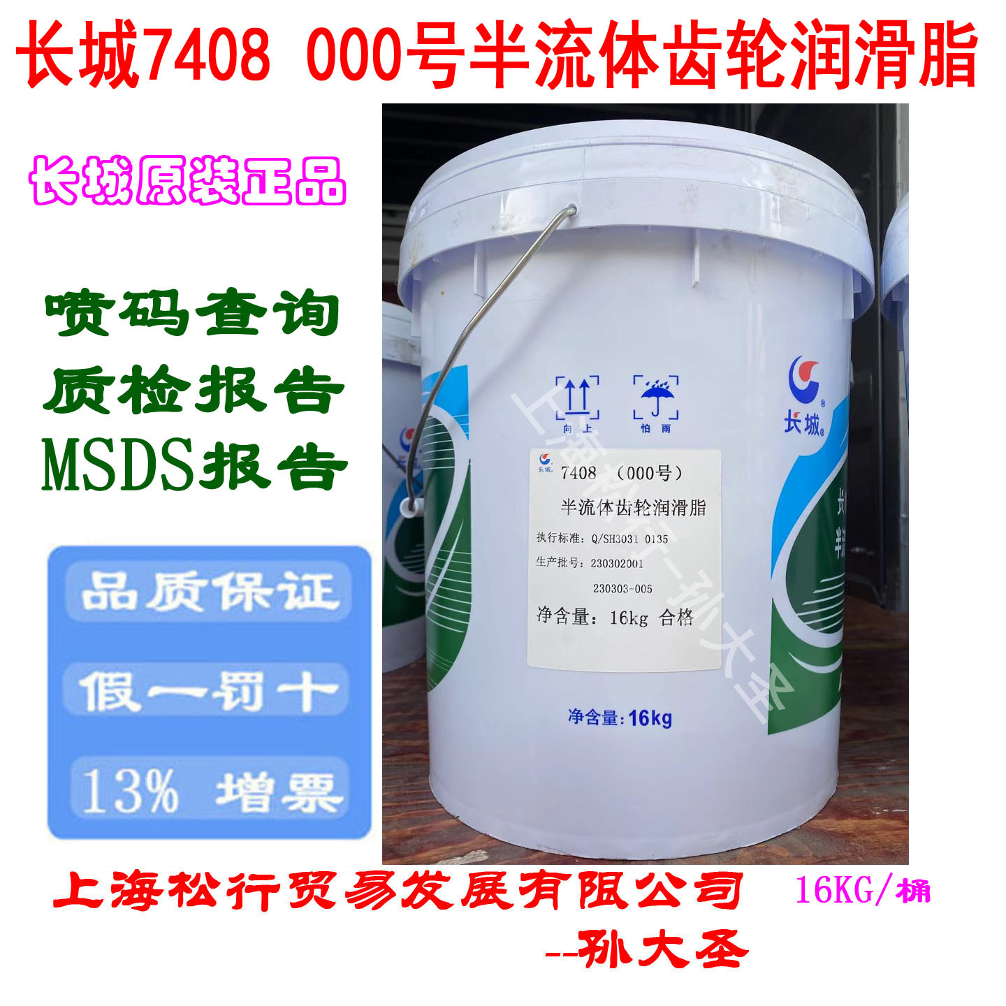 长城牌7408 000号半流体齿轮润滑脂000#黄油蜗轮链轮极压润滑脂