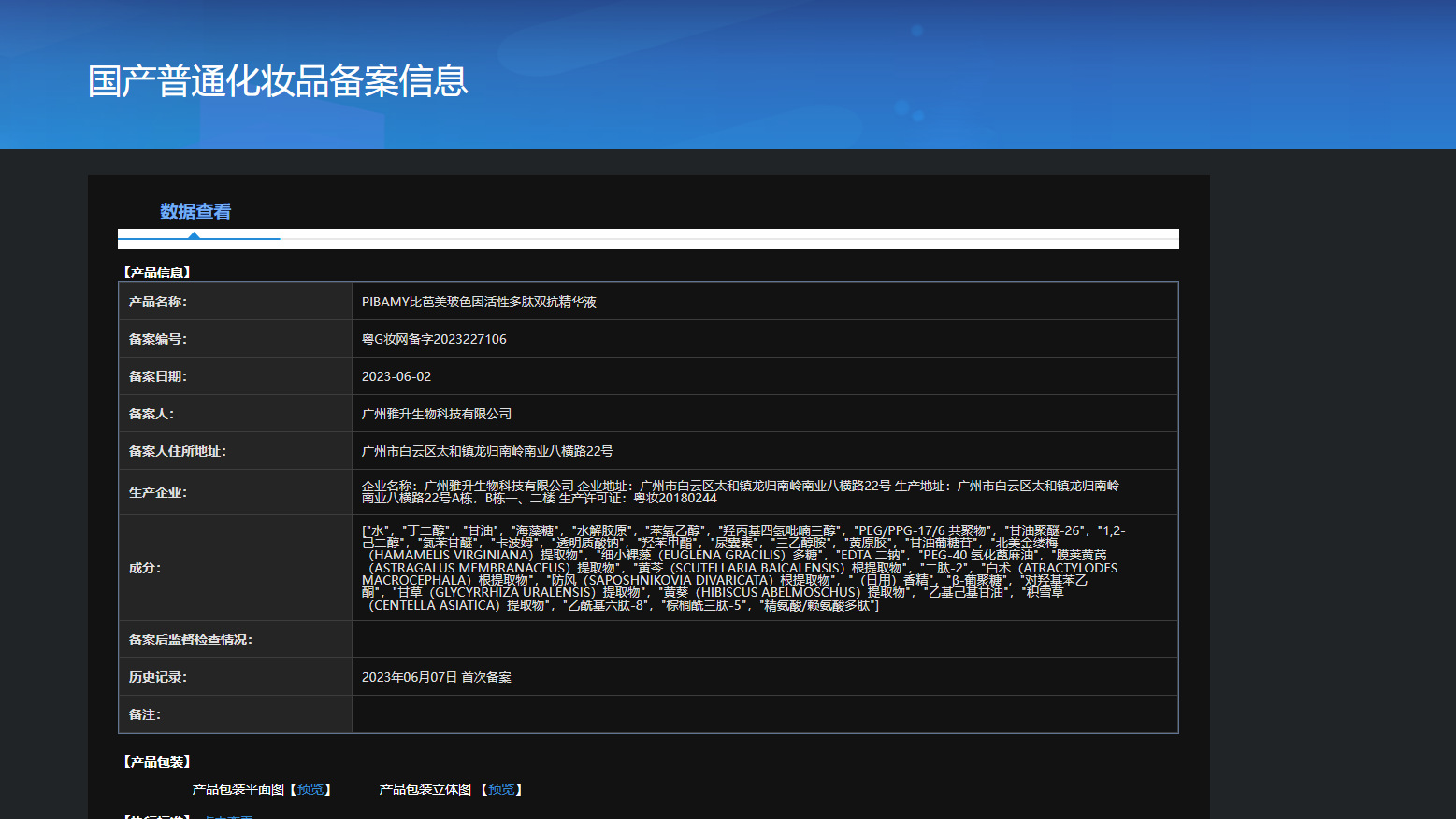 PIBAMY比芭美玻色因活性多肽双抗精华液