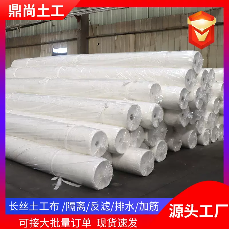 公路养护长丝土工布大棚保温防寒长丝土工布耐腐蚀防渗土工布