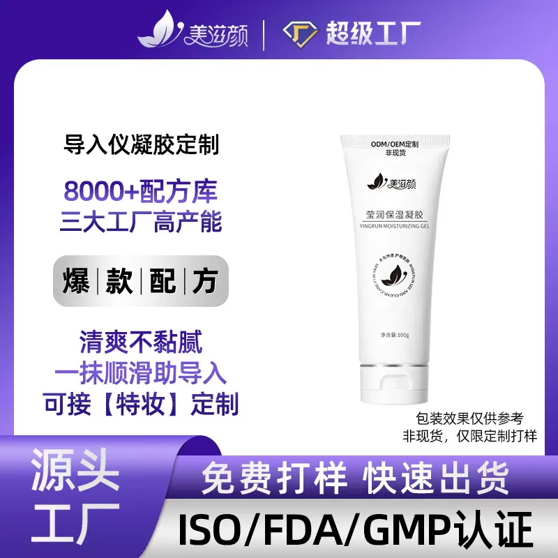 定制面部凝胶美容院 玻尿酸射频仪美容仪导入保湿舒缓冷凝胶OEM