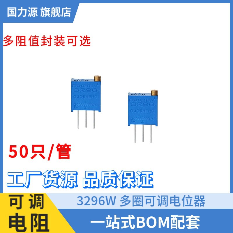 BOCHEN 3296W-1-254 250K 3296W系列精密多圈顶调电位器 可调电阻