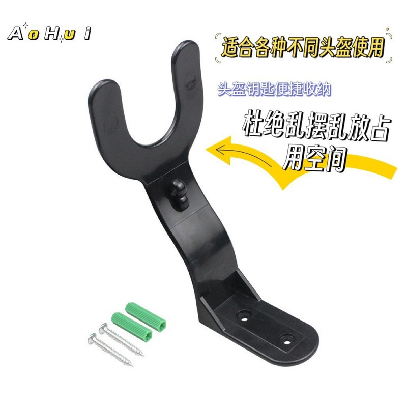 電気自動車、オートバイヘルメットラック、帽子専用ラック、ヘルメットフック、越境ドロップシッピング、工場直販|undefined