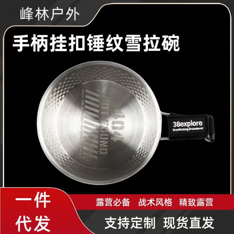 Outdoor 304 Stainless Steel Hammer Shela Bowl Portable Camping Tableware Shela Bowl Noodle Bowl Fishing Bait Basin