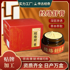 透骨膏外用クリームメーカー半月板滑膜膝関節痛発熱舒痛クリーム代加工