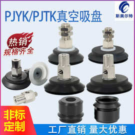 气动PJTK/PJYK机械手真空吸盘金具6/8/10/15/20/25/30/35/40/50