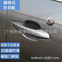 Подходит для BYD Магнитная всасывающая дверь чаша наклейка из углеродного волокна крышка Qin Song Yuan Pro Tang Song plusdmi магнитная наклейка