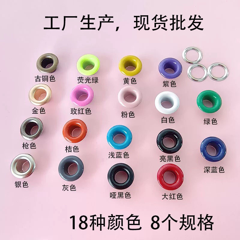 现货批发彩色鸡眼扣喷漆气眼扣鞋眼扣吊牌保护圈鞋带孔保护扣铆钉