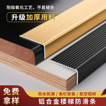 铝合金楼梯防滑条加厚L型角幼儿园台阶包角瓷砖大理石直角包边条