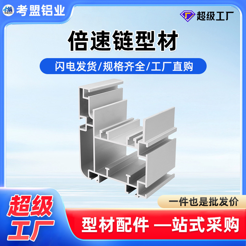Factory direct 100*118 triple speed guide aluminum 3 times speed chain profile strip track assembly line aluminum alloy