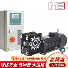 MBB工业门控制系统福建厂家快速门变频电机  快速门专用变频电机