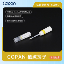 COPAN�q���Ӳɼ��޺� ΢���z����ȡ