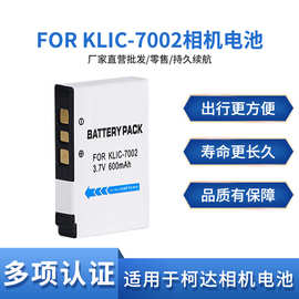 适用于柯达KLIC-7002相机电池 V630 V603 V530 K7002 CCD相机电池