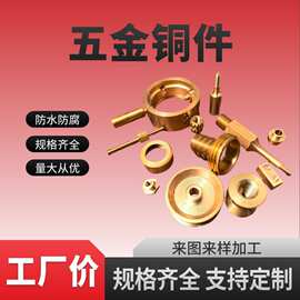 来图来样紧固件铜螺丝螺母螺栓黄铜加工车间加工铜套CNC加工