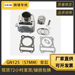 摩托车套缸适用Suzuki GS125 DF125 DR125 GN125 57mm气缸活塞