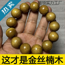 正宗四川金丝楠木手串2.0文玩手持新中式冷门小叶金丝楠108颗佛珠