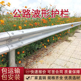 波形护栏厂家乡村道路马路交通防撞栏杆隔离梁钢护栏板锌钢