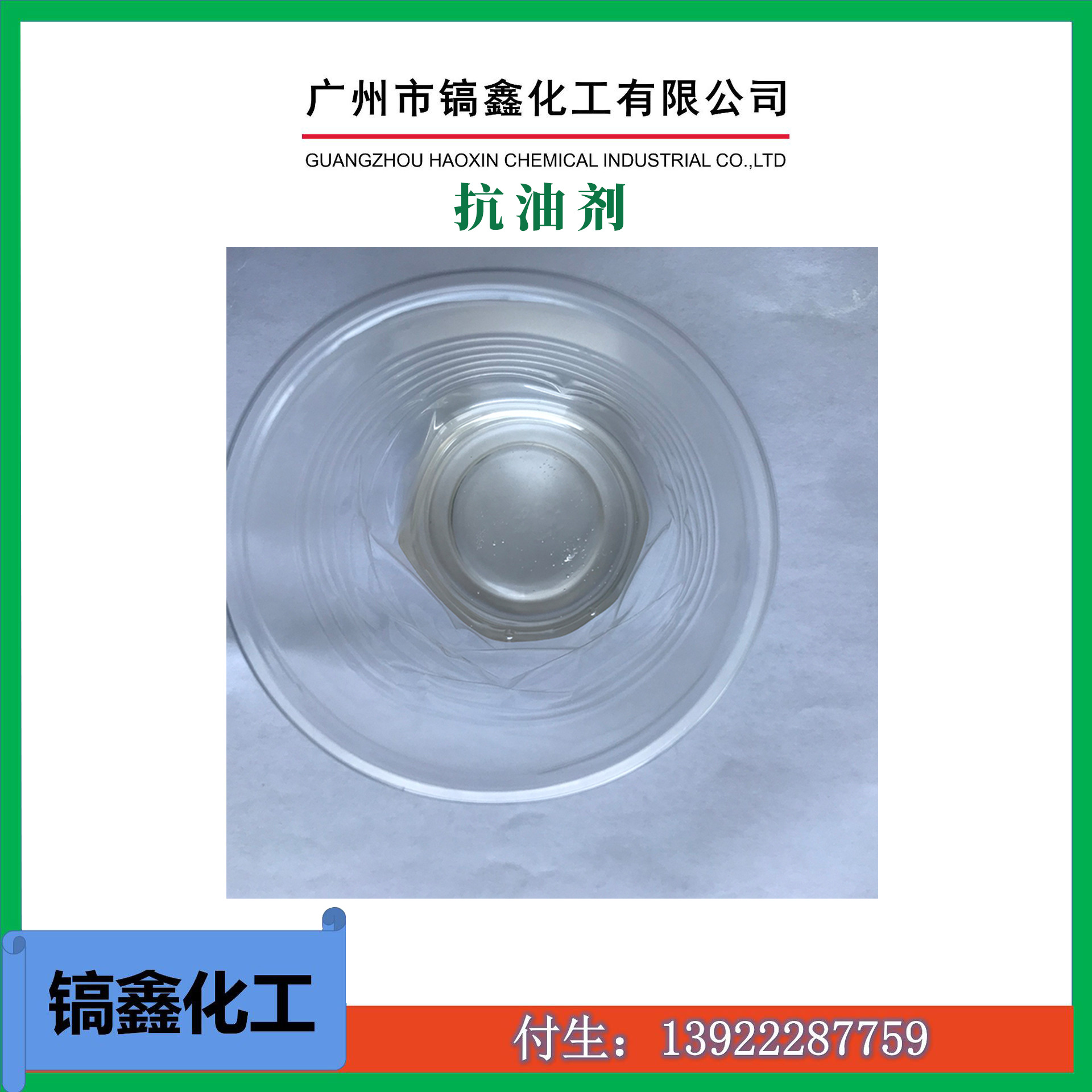 供应抗油剂YF-135 涂料抗油剂 木器漆抗油剂