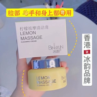Bingyun Lemon Massage Cleansing Cream Deep Cleansing, Hydrating and Moisturizing
