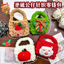 卡通圣诞节编织零钱包高颜值耳机包收纳袋儿童迷你圣诞包包小礼品