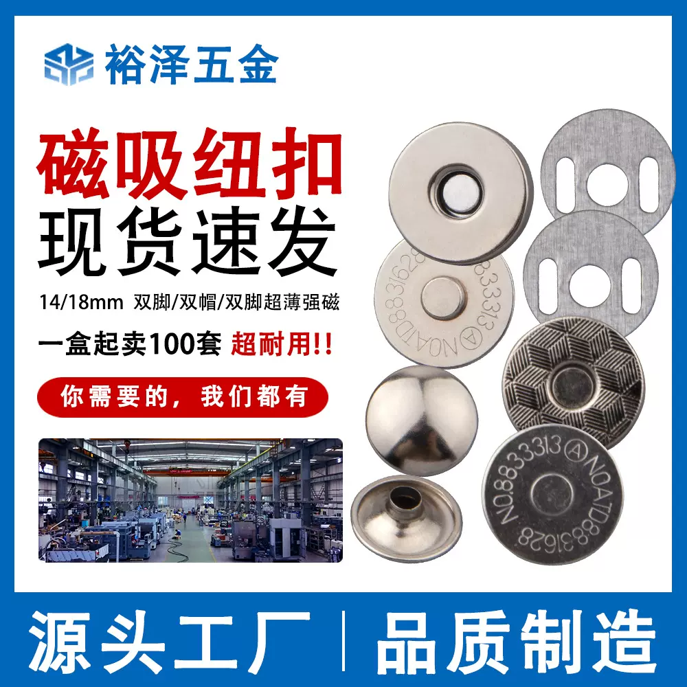 现货磁吸纽扣撞钉包包磁力纽扣裁缝磁扣1.4/1.8厘米磁吸扣