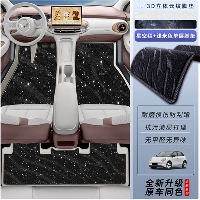 waterproof and dustproof car interior — Modelə uyğun ayaqaltı - light-beige-single-layer-foot-mat-starry-sky-blanket
