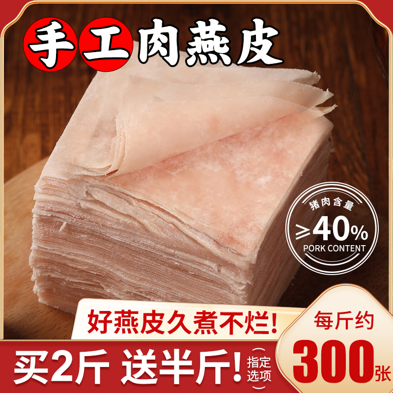福州特产肉燕皮手工馄饨皮新鲜肉制福建手工燕皮扁肉云吞皮饺子皮