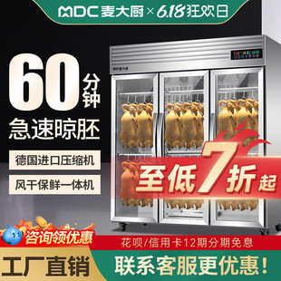 Chef Mai's Smart Duck Roasting Air-Drying Cabinet Commercial Drying Cabinet Blow Dryer for Roasted Goose and Roasted Meat Preservation Duck Embryo Drying Cabinet