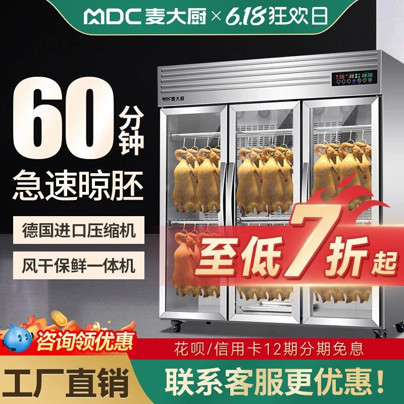 Умный шкаф для обжарки утки от шеф-повара Mai, коммерческий шкаф для сушки, фен для обжаренной гуся и консервации жареного мяса, шкаф для сушки утиных эмбрионов