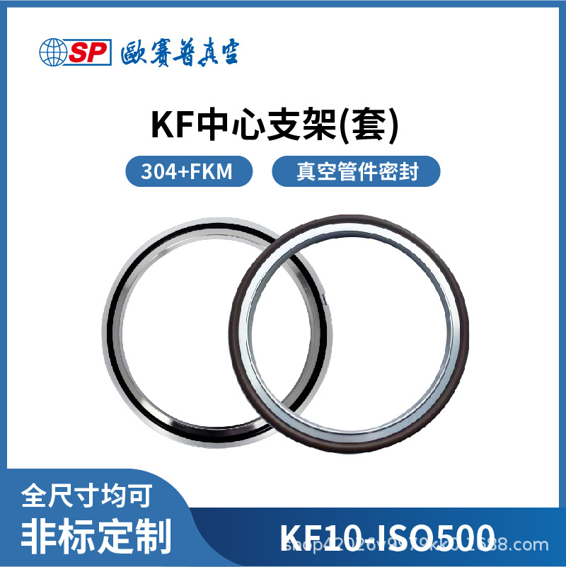 KF中心支架不锈钢O型密封圈氟胶真空快装圆形环垫10/16/25/40/50