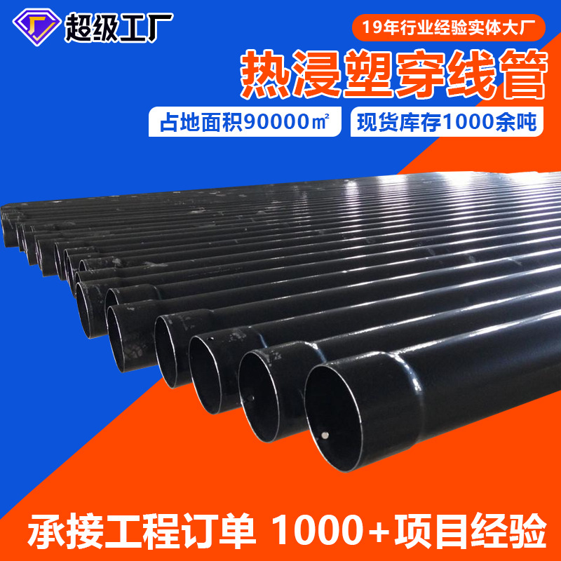 热浸塑钢管穿线内外浸塑涂塑钢管小口径穿线内外涂塑钢管热浸塑管