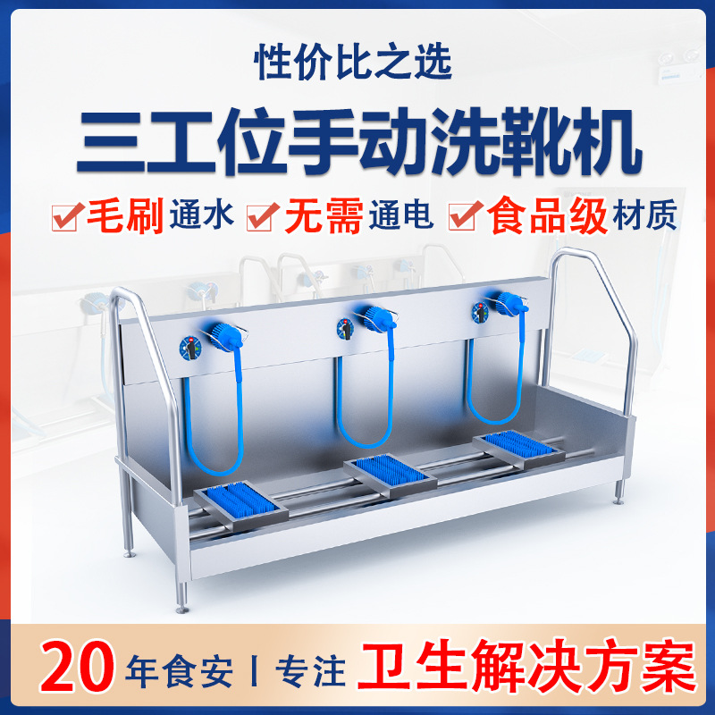 联合食安手动洗刷鞋机刷鞋槽食品厂鞋底清洗机水靴清洗机洗靴槽