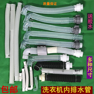 High-quality washing machine drainage inner pipe overflow pipe inner pipe connecting pipe inner drainage pipe postage glue