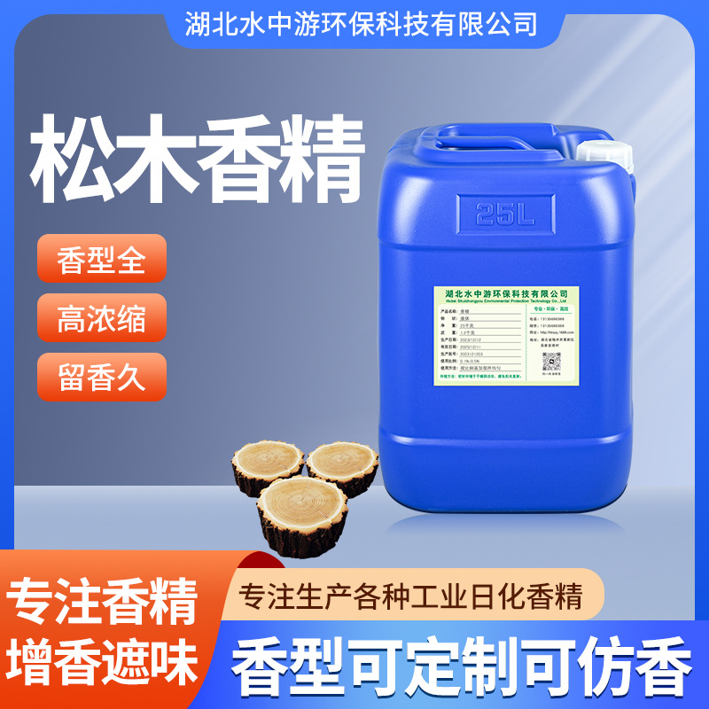 高浓缩松木香精工业日化松香木质香薰持久留香耐高温松木液体香精