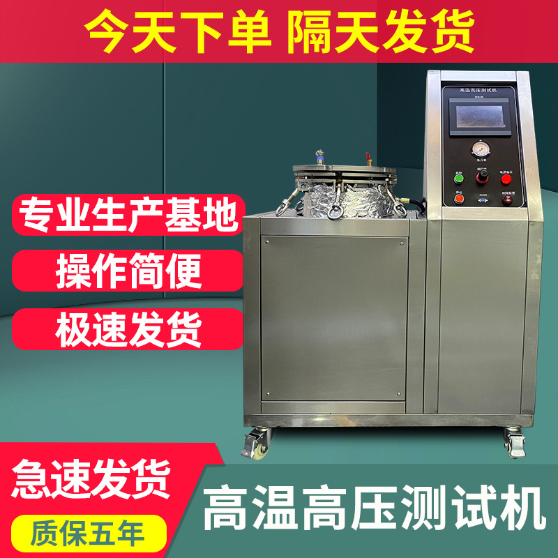 高温高压测试机半导体磁性材料高压加速老化测试箱高温高压高湿