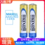 maxell万胜正品碱性干电池