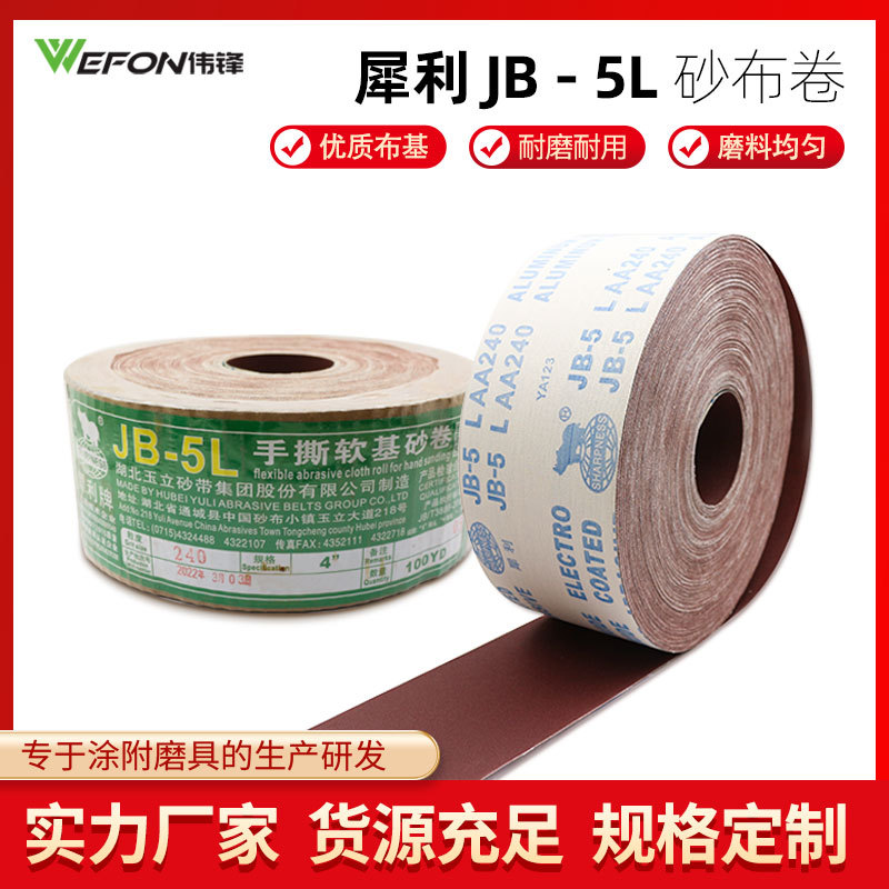 厂家直销正宗犀利砂布卷手撕砂布卷犀牛砂布卷JB-5L砂布卷TJ113