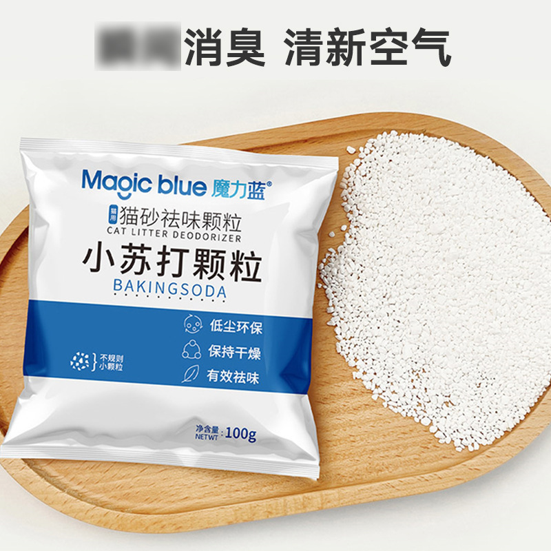 Magic Blue Baking Soda Granules 100g Cat Litter Companion Cat Litter Basin Deodorization Cat Litter Deodorization Pet Supplies