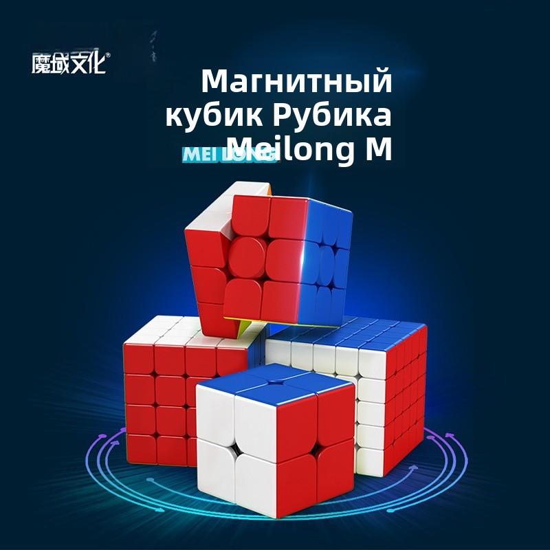 魔域魅龙M磁力魔方RS3M比赛专用益智玩具二三四五阶学生益智玩具