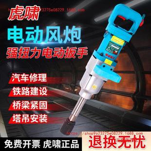 Shanghai Electric Wrench 220V High-Power Household Auto Repair Industrial-Grade Tower Tire Impact Electric Wind Cannon